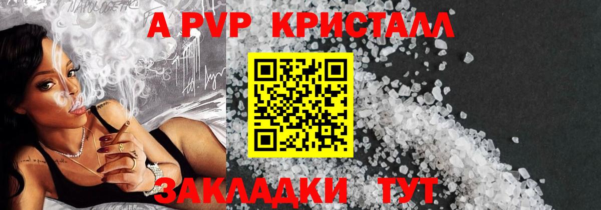 APVP кристаллы Находка