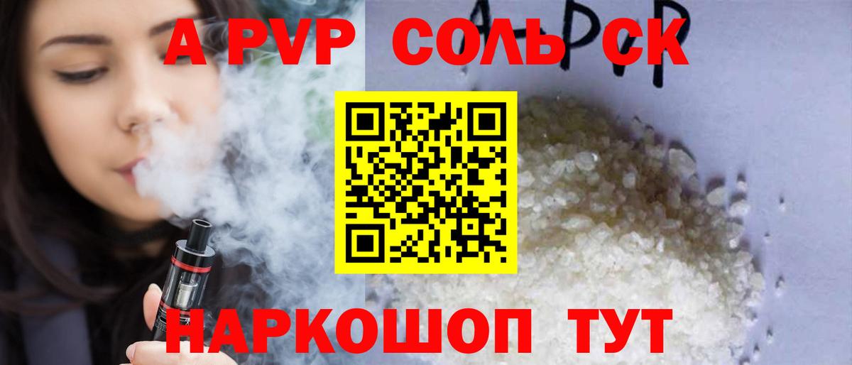 Находка  APVP  Вход с VPN  A PVP Соль 
