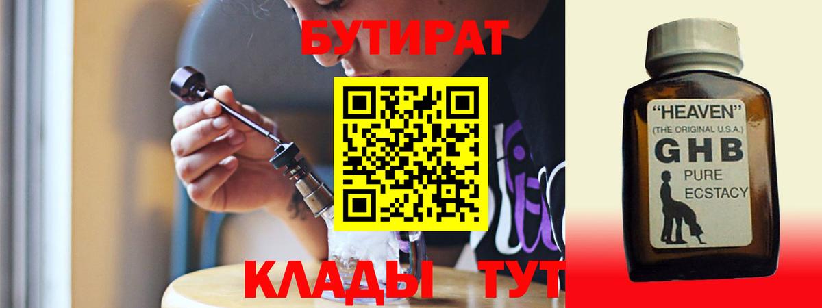 БУТИРАТ BDO Находка