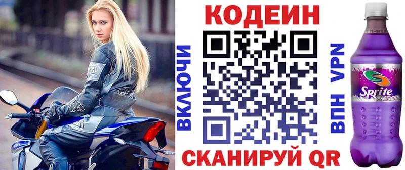Кодеиновый сироп Lean Purple Drank  KRAKEN рабочий сайт  Находка 