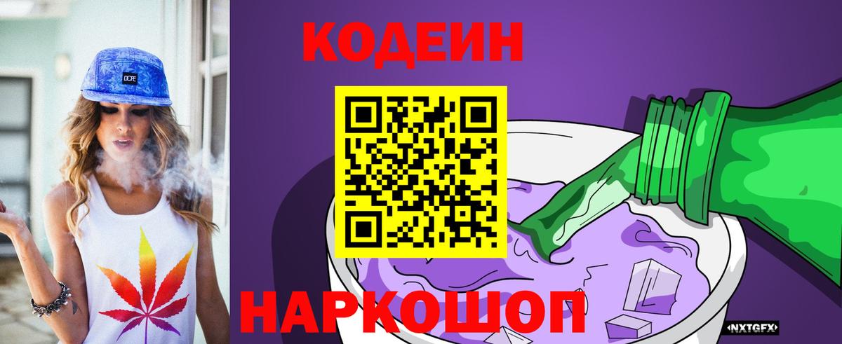 Находка  Codein напиток Lean (лин)  Вход с VPN  Кодеин Purple Drank 