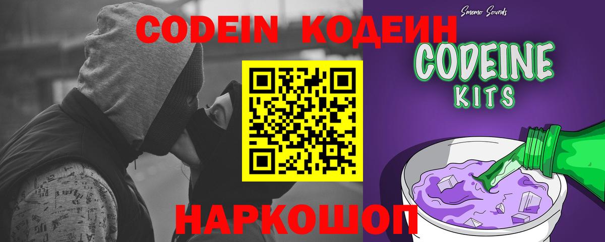 Codein Purple Drank Находка
