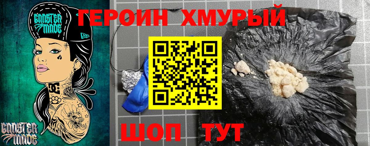 Героин герыч  Вход с VPN  Находка 
