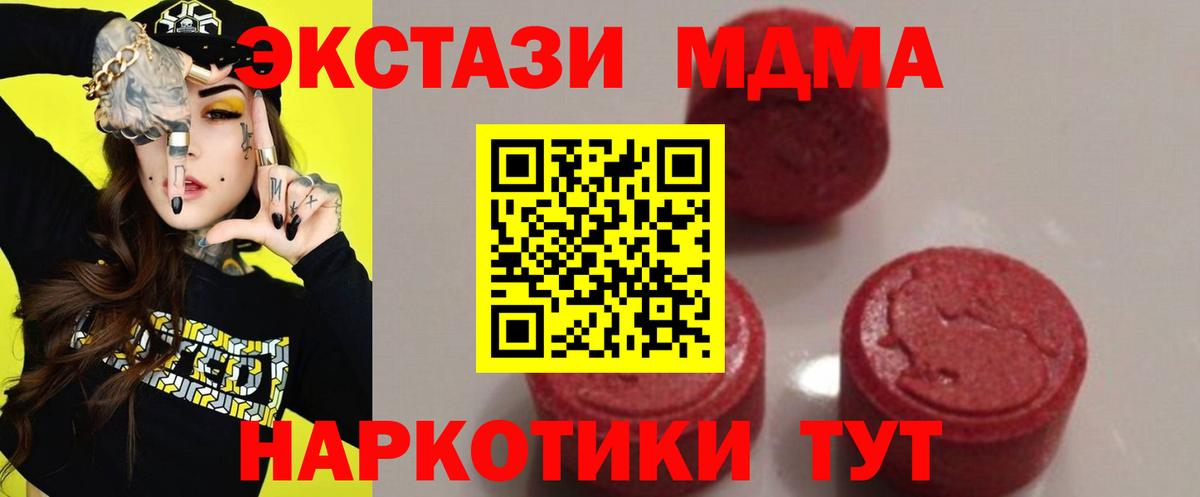 МДМА кристаллы  Вход с VPN  MDMA VHQ  Находка 