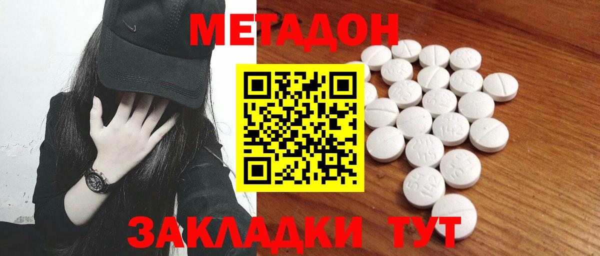 Метадон VHQ  Метадон мёд  Вход с VPN  Находка 